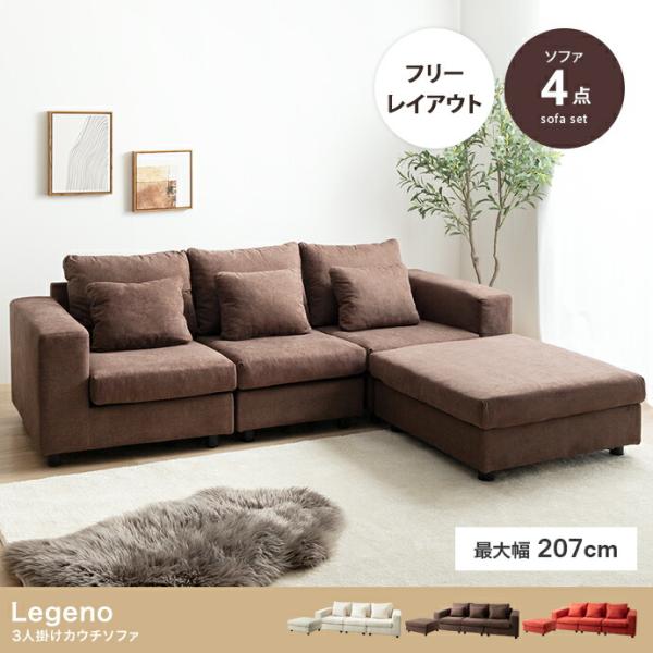 カウチソファ 3人掛け リビングソファ ソファ クッション付き ファブリック 布張り アイボリー ブ...