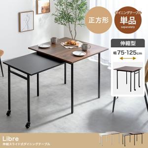 ダイニングテーブル 伸縮スライド式 正方形 木製 ナチュラル ブラウン 伸長式 伸縮式 おしゃれ カフェテーブル 北欧 カントリー 来客 一人暮らし 天板調節｜commitand