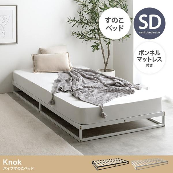 パイプすのこベッド セミダブルサイズ ボンネルコイルマットレス付き 通気性 省スペース インダストリ...