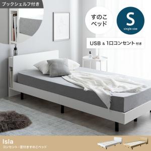 シングルベッド ホワイト USB付き コンセント付き フレームのみ おしゃれ 木製 ナチュラル 白家具 北欧 カントリー かっこいい すのこ シェルフ付き 宮付き 宮棚｜commitand