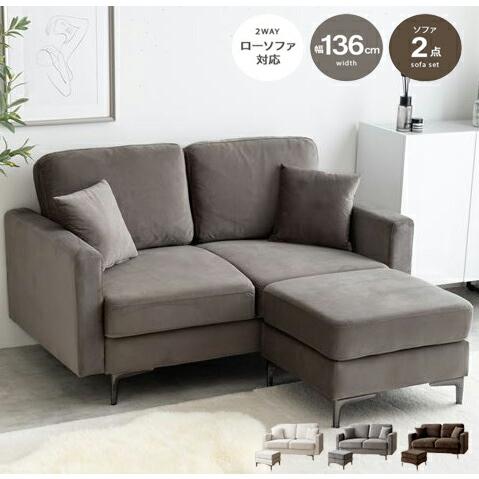 ソファ+オットマン 2点セット 2人掛け ベロア 肘掛 アイアン脚 布張り アイボリー グレー ブラ...