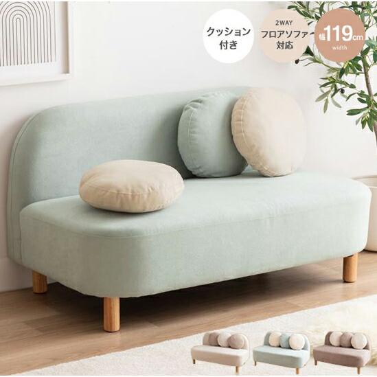ラウンドソファ 2人掛け 幅119cm クッション付 脚取り外し 布張り アイボリー ブルー ベージ...