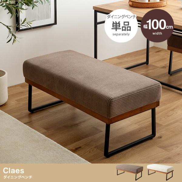 ダイニングベンチ 幅100cm コーデュロイ アイアン 金属脚 背無 北欧 モダン おしゃれ モカ ...