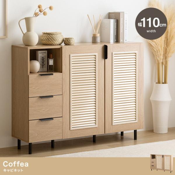 キャビネット サイドラック 幅110cm サイドボード 電話台 FAX台 隠す収納 ルーバー扉 サイ...