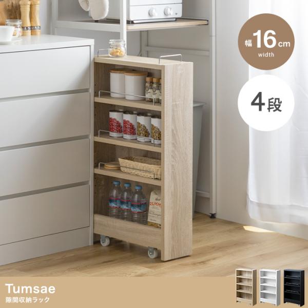 隙間収納ラック 幅16cm キャスター付き キッチンラック スリム 省スペース コンパクト すき間収...