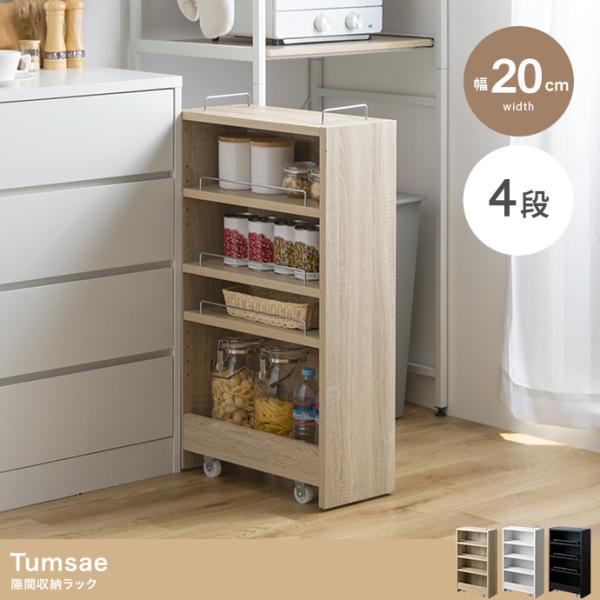 隙間収納ラック 幅20cm キャスター付き キッチンラック スリム 省スペース コンパクト すき間収...