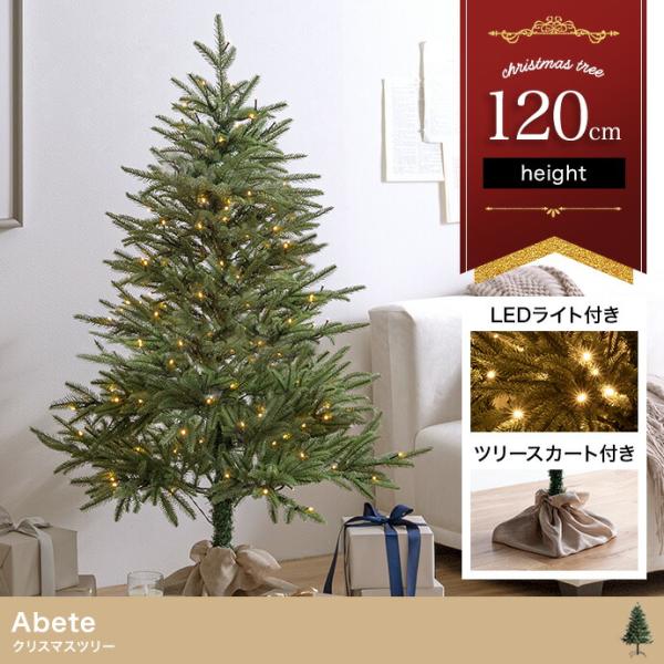 クリスマスツリー 高さ120cm  Xmas LEDライト ツリースカート ワイヤー入り 電飾 かわ...