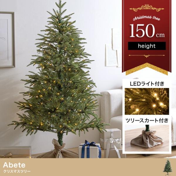 クリスマスツリー 高さ150cm  Xmas LEDライト ツリースカート ワイヤー入り 電飾 かわ...