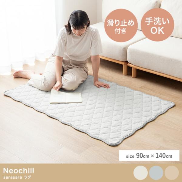 ラグ 90cm×140cm マット 洗える 長方形 すべり止め付き 滑り止め マルチカバー 無地 キ...