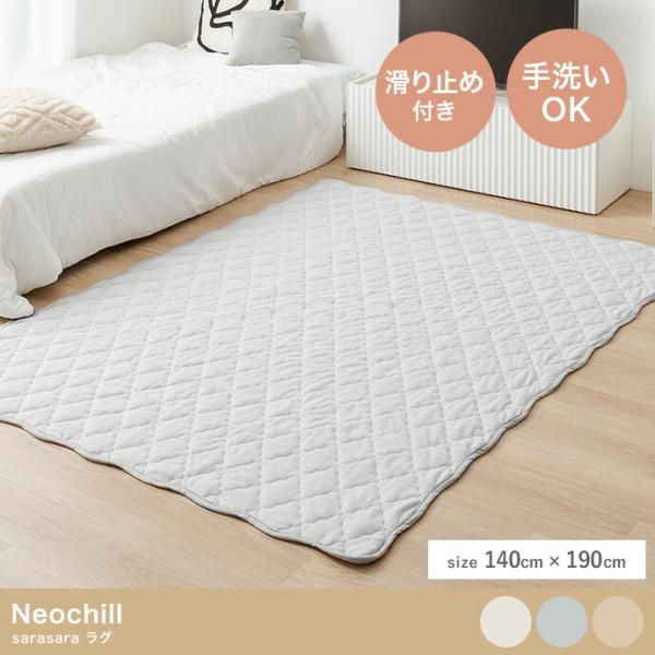 ラグ 140cm×190cm マット 洗える 長方形 すべり止め付き 滑り止め マルチカバー 無地 ...
