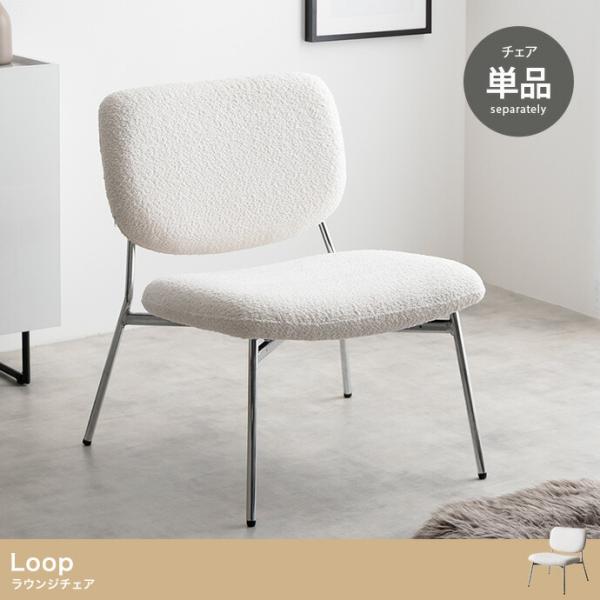 ラウンジチェア モコモコ生地 アームレス 布張り ラウンド 金属脚 おしゃれ かわいい 姫系 カフェ...