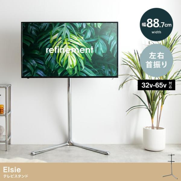 テレビスタンド シルバー 幅88.7cm 左右首振り機能 32V-65V クロムメッキ 省スペース ...