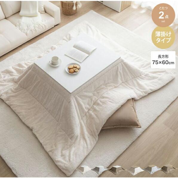 こたつ&amp;掛け布団2点セット 75×60cm 長方形 ホワイト オーク グレー ベージュ こたつセット...