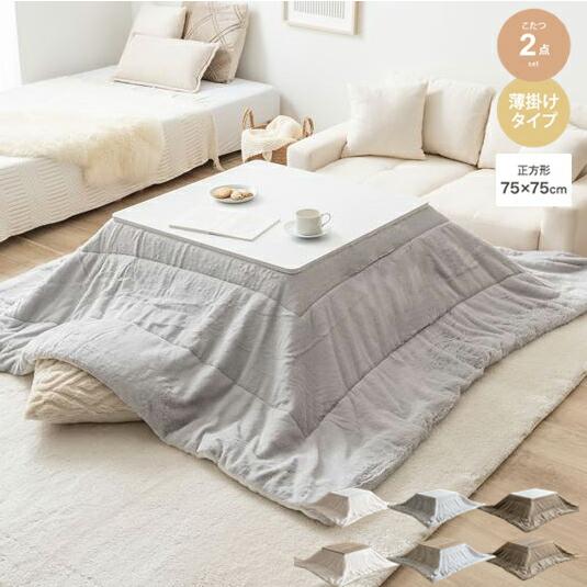 こたつ&amp;掛け布団セット 75×75 正方形 Kos ホワイト オーク グレー ベージュ こたつセット...