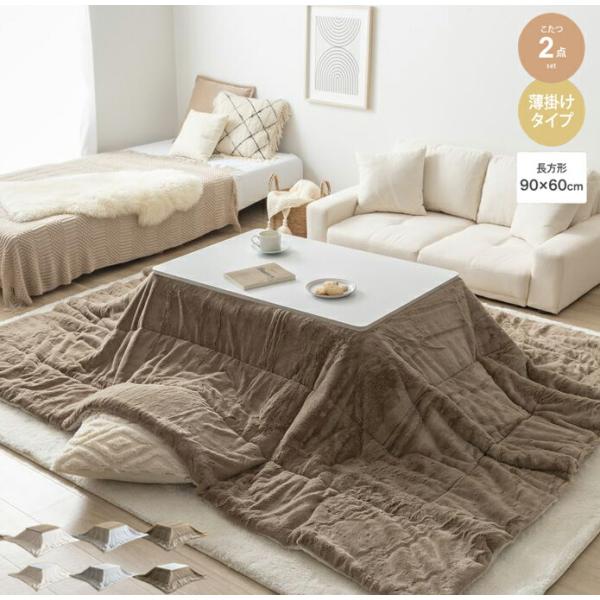こたつ&amp;掛け布団2点セット 90×60cm 長方形 ホワイト オーク グレー ベージュ こたつセット...