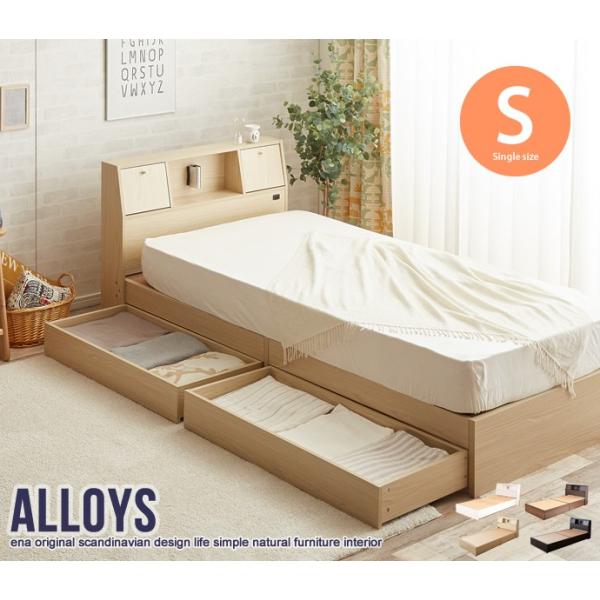 シングルベッド フレームのみ 収納ベッド ベット シングルサイズ コンセント付き Alloys アロ...