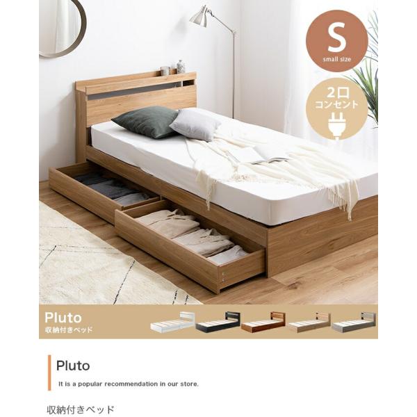 シングルベッド ベッドフレーム マットレス付き 棚付き 宮付き コンセント付き 収納ベッド Plut...