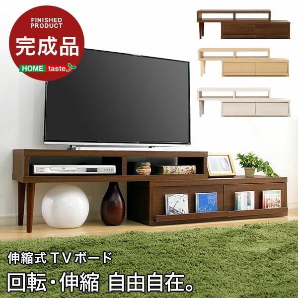 完成品 テレビ台 テレビボード ローボード 伸縮式テレビ台 アール-EARL 32インチ 42インチ...