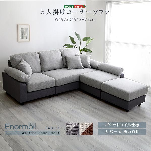 5人掛けコーナーソファ ファブリックタイプ ポケットコイル ファブリック レザー レイアウト自由 脚...