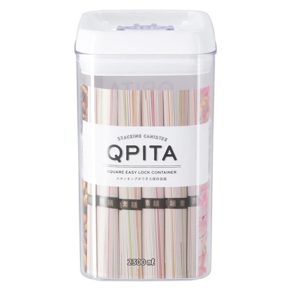 6個セット まとめ買い スタッキングロックキャニスター キュピタ 2300ml そうめん 素麺 砂糖...