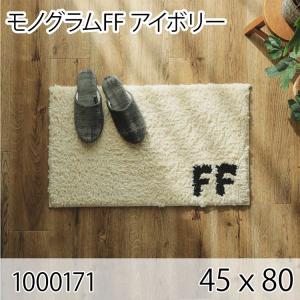 モノグラムFF アイボリー 45ｘ80 ラグ マット 玄関マット エントランス 防ダニ すべり止め 抗菌消臭 オールシーズン おしゃれ モダン 床暖 ホットカーペット｜commitand