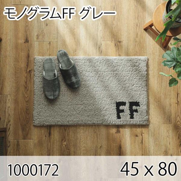 モノグラムFF グレー 45ｘ80 ラグ マット 玄関マット エントランス 防ダニ すべり止め 抗菌...