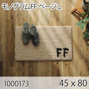 モノグラムFF ベージュ 45ｘ80 ラグ マット 玄関マット エントランス 防ダニ すべり止め 抗菌消臭 オールシーズン おしゃれ モダン 床暖 ホットカーペット｜commitand