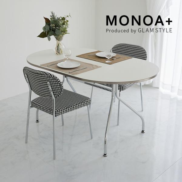 ダイニングテーブル 幅140cm ホワイト 金属フレーム トリム シルバー ラウンド 楕円形 四人掛...