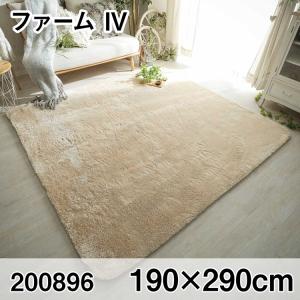 ファーム 190x290cm IV ラグ マット リビングラグ センターラグ すべり止め加工 洗える ウレタン オールシーズン おしゃれ ホットカーペット 床暖房 高級感｜commitand