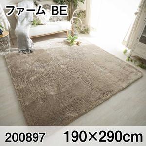 ファーム 190x290cm BE ラグ マット リビングラグ センターラグ すべり止め加工 洗える ウレタン オールシーズン おしゃれ ホットカーペット 床暖房 高級感｜commitand