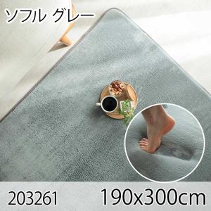 ソフル 190x300cm グレー ラグ マット リビングラグ すべり止め加工 洗える 撥水 低反発ウレタン オールシーズン おしゃれ ホットカーペット 床暖房 高級感｜commitand