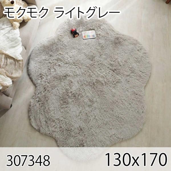 モクモク ライトグレー ラグ マット リビングラグ 洗える すべり止め 抗菌消臭 オールシーズン お...