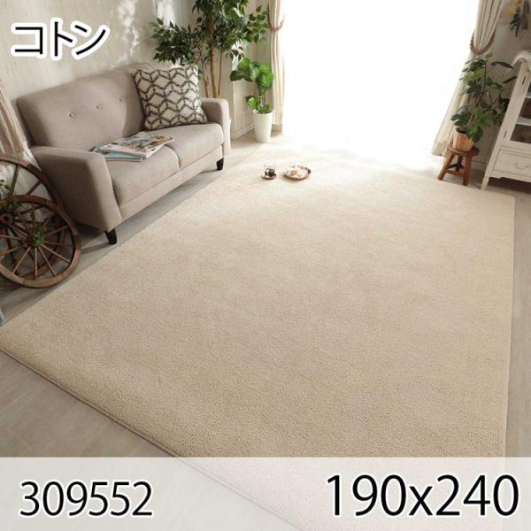 コトン 190cmx240cm ラグ マット リビングラグ 防音 防ダニ 抗菌 防臭 日本製 オール...