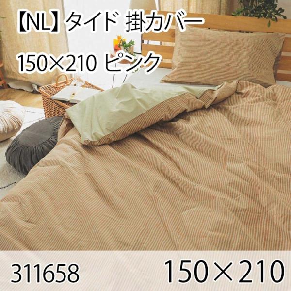 タイド 掛カバー ピンク シングル 綿100％ 掛布団カバー 掛け布団カバー 北欧 おしゃれ インテ...