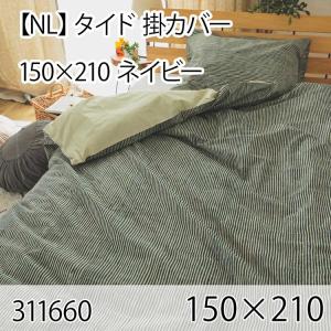 タイド 掛カバー ネイビー シングル 綿100％ 掛布団カバー 掛け布団カバー 北欧 おしゃれ インテリア 高級感 洗える 西海岸 ゼブラ｜commitand