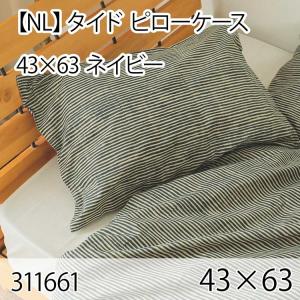 タイド ピローケース ネイビー 43×63cm まくらカバー 枕カバー 北欧 おしゃれ インテリア 高級感 洗える 西海岸 ゼブラ｜commitand