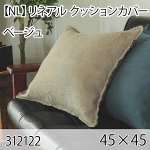 リネアル クッションカバー ベージュ 45×45cm 北欧 おしゃれ インテリア 高級感 大人かわいい 洗える｜commitand