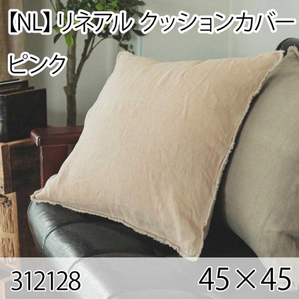リネアル クッションカバー ピンク 45×45cm 北欧 おしゃれ インテリア 高級感 大人かわいい...