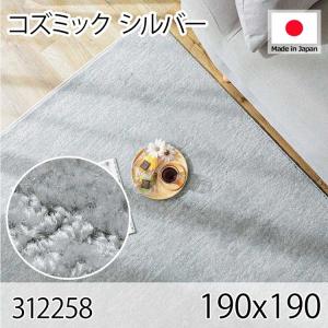 コズミック シルバー 190x190 ラグ マット リビングラグ 防音 防炎 防ダニ 抗菌 防臭 日本製 オールシーズン おしゃれ ホットカーペット 床暖房 高級感｜commitand