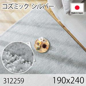 コズミック シルバー 190x240 ラグ マット リビングラグ 防音 防炎 防ダニ 抗菌 防臭 日本製 オールシーズン おしゃれ ホットカーペット 床暖房 高級感｜commitand