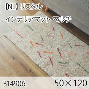 リスタル インテリアマット 50cmx120cm マルチ ラグ マット 玄関マット キッチンマット 洗える オールシーズン ホットカーペット 床暖房 大人インテリア お洒落｜commitand