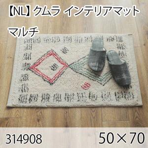 クムラ インテリアマット 50cmx70cm マルチ ラグ マット 玄関マット キッチンマット 洗える オールシーズン ホットカーペット 床暖房 大人インテリア 高級感｜commitand