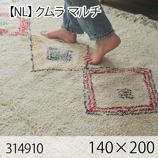 クムラ 140cmx200cm マルチ ラグ マット リビングラグ センターラグ 洗える オールシー...