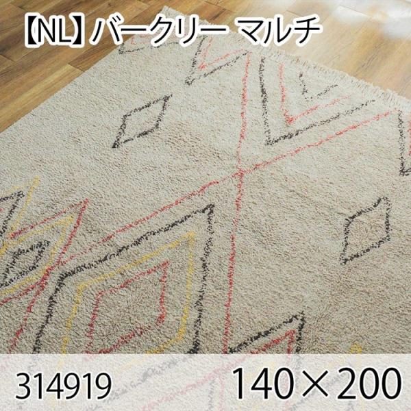 バークリー 140cmx200cm マルチ ラグ マット リビングラグ センターラグ 洗える オール...