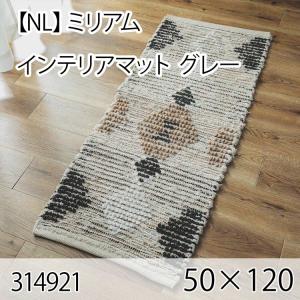 ミリアム インテリアマット 50cmx120cm グレー ラグ マット 玄関マット キッチンマット 洗える オールシーズン おしゃれ ホットカーペット 床暖房 お洒落 高級感｜commitand