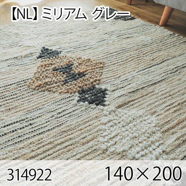 ミリアム 140cmx200cm グレー ラグ マット リビングラグ センターラグ 洗える オールシ...