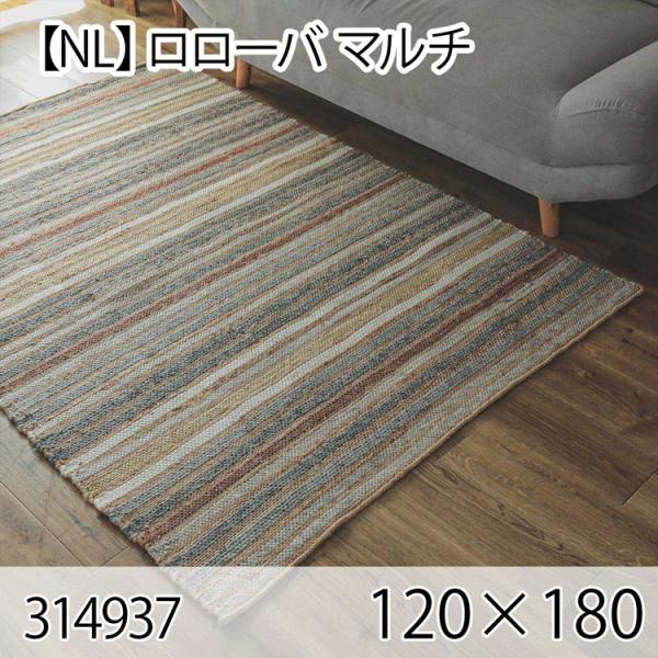 ロローバ 120cmx180cm マルチ ラグ マット リビングラグ センターラグ 洗える オールシ...