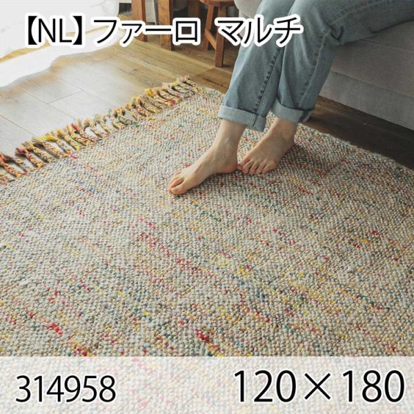 ファーロ 120cmx180cm マルチ ラグ マット リビングラグ センターラグ 洗える オールシ...