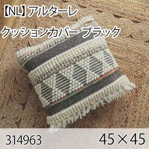 アルターレ クッションカバー ブラック 45×45cm 手織り 北欧 おしゃれ インテリア 高級感 ウール100％ 大人かわいい｜commitand