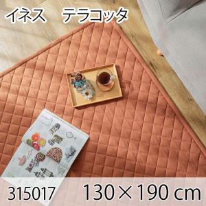 イネス 130x190cm テラコッタ ラグ マット リビングラグ すべり止め加工 洗える オールシーズン ホットカーペット 床暖房 キルティング ウレタン 高級感｜commitand
